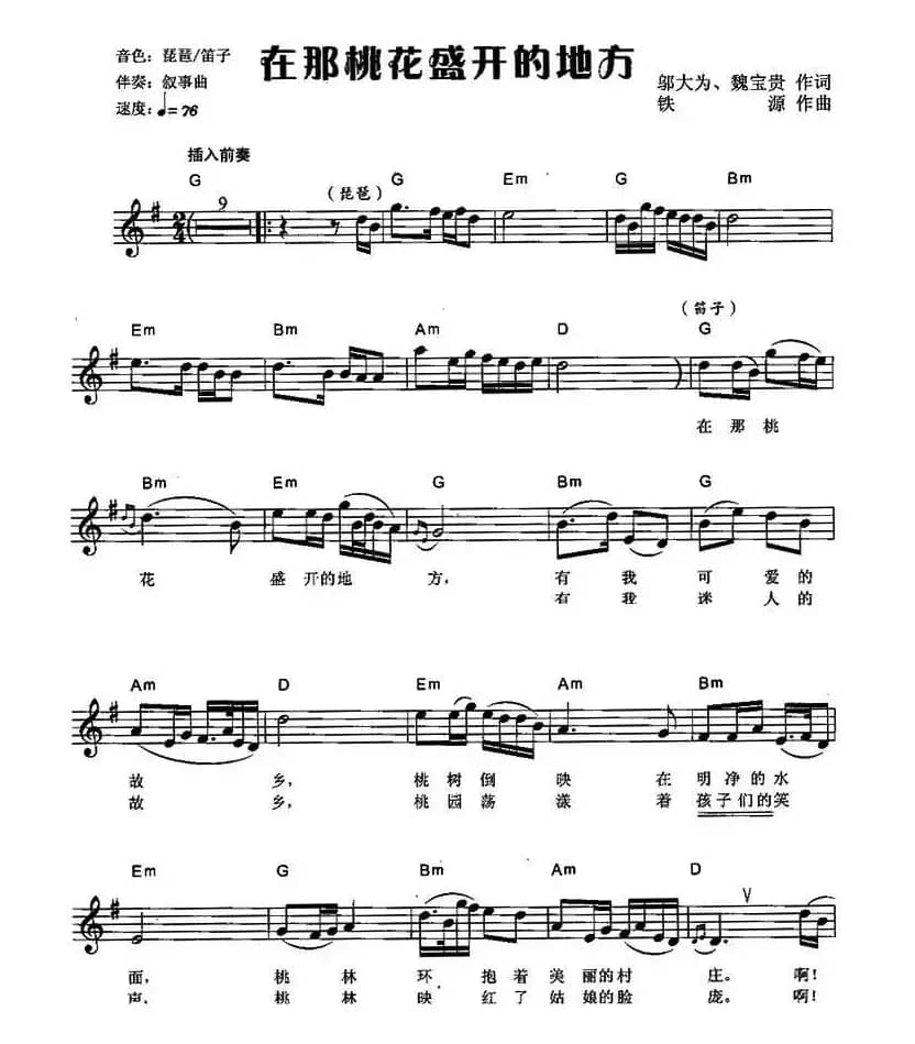 在那桃花盛开的地方（弹唱谱）