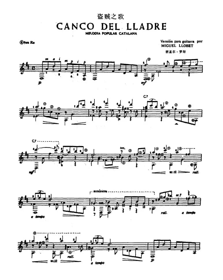 盗贼之歌（古典吉他）