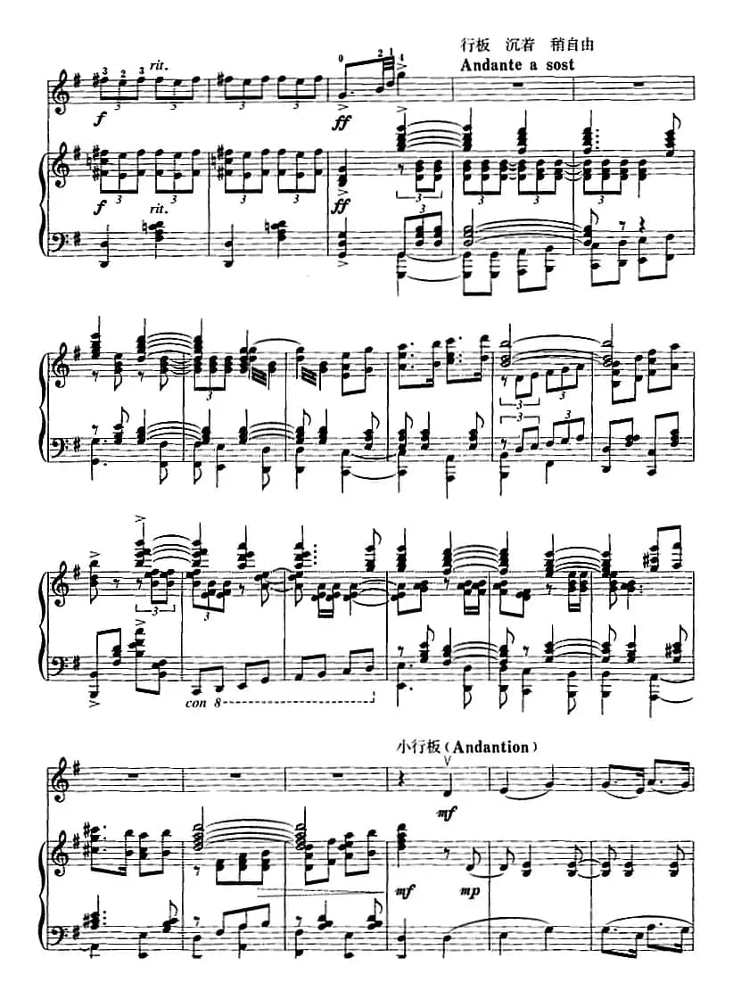 长城随想（二胡+钢琴伴奏）