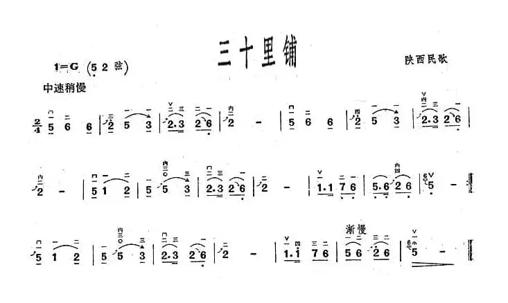 三十里铺（版本二）