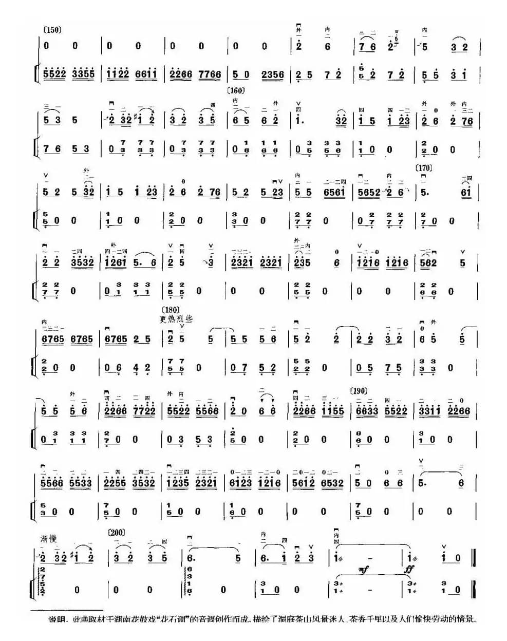 洞庭茶山（扬琴伴奏谱）