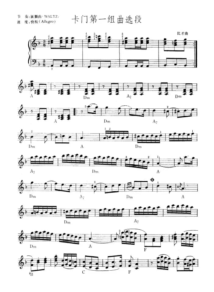卡门第一组曲选段 