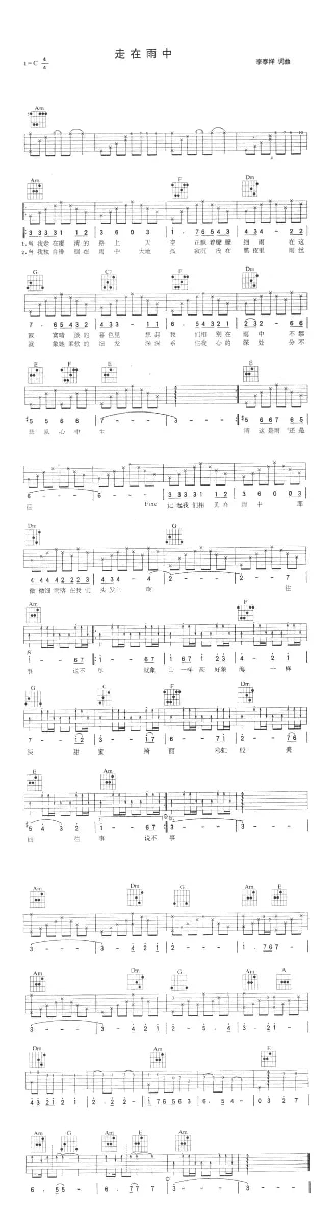 走在雨中（李泰祥词 李泰祥曲）