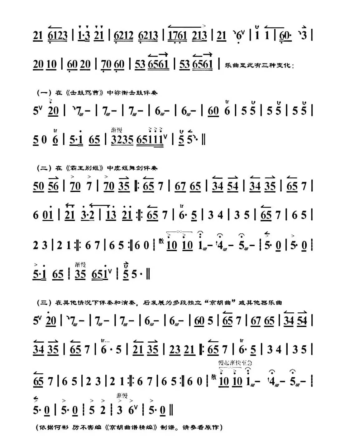 夜深沉（京剧曲牌）