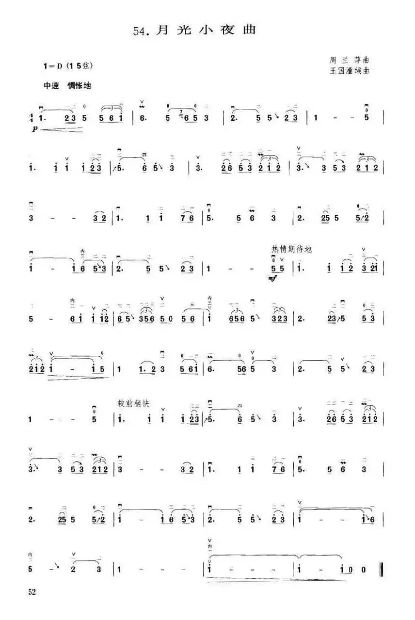 月光小夜曲（周兰萍曲 王国潼编曲）