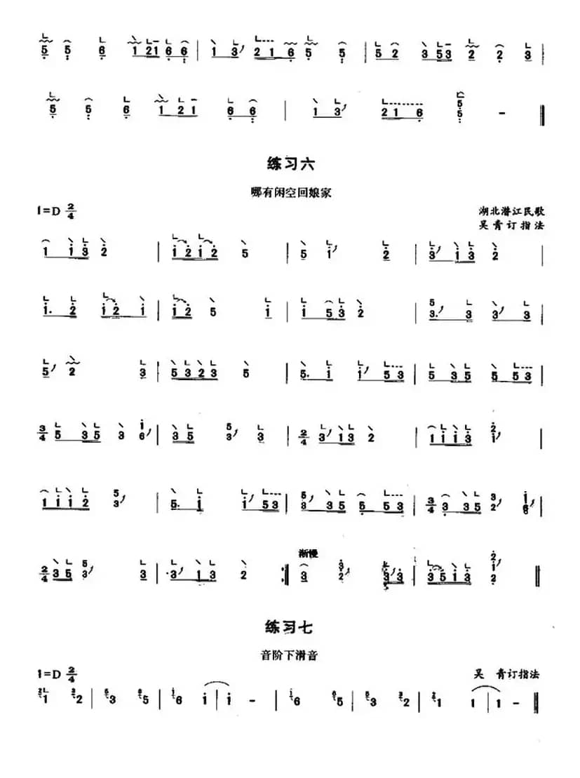古筝上滑、下滑、上下滑练习