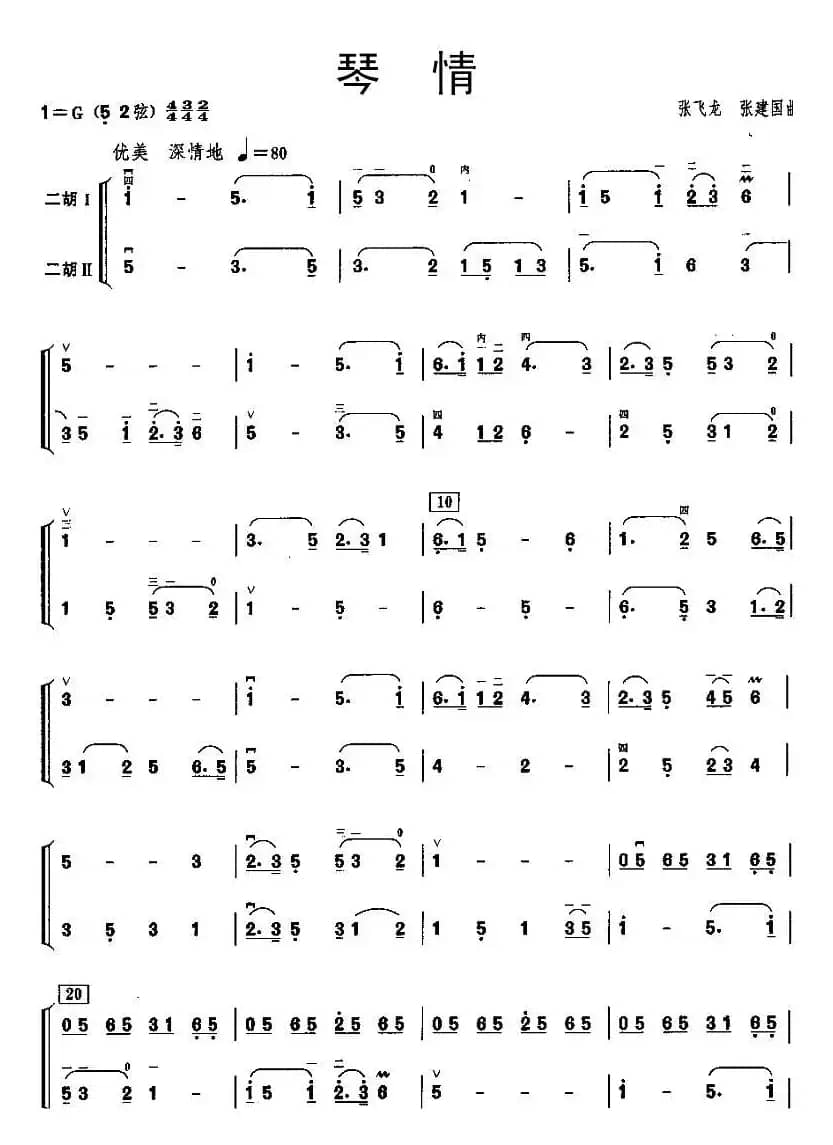 琴情（二胡二重奏）