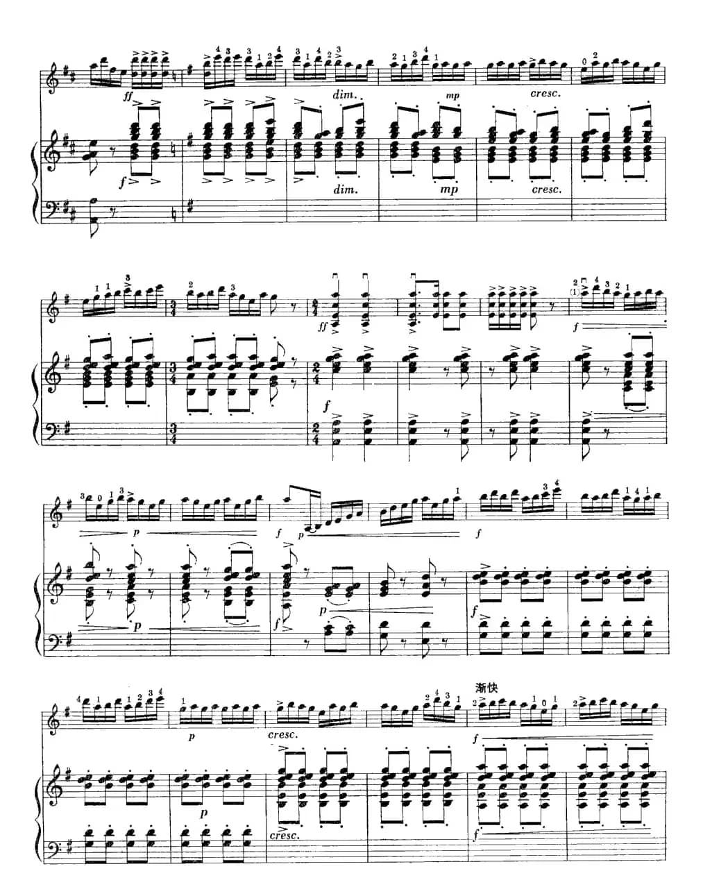 迎来春色换人间（小提琴+钢琴伴奏）