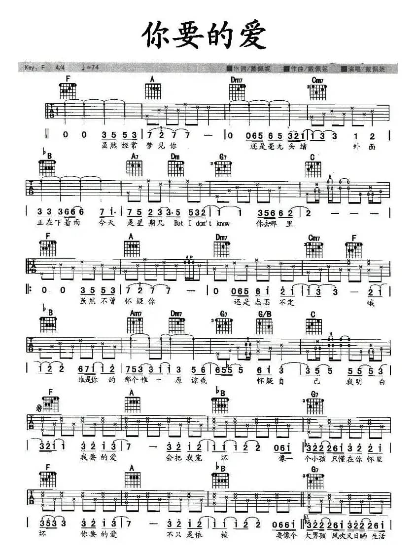 你要的爱（版本二）