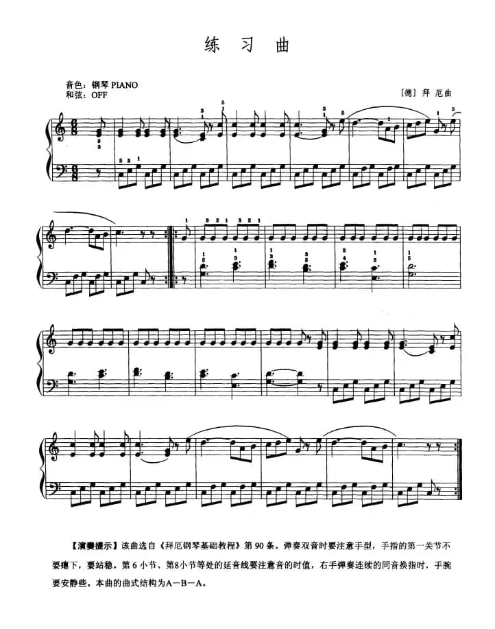 电子琴考级教程·第一级