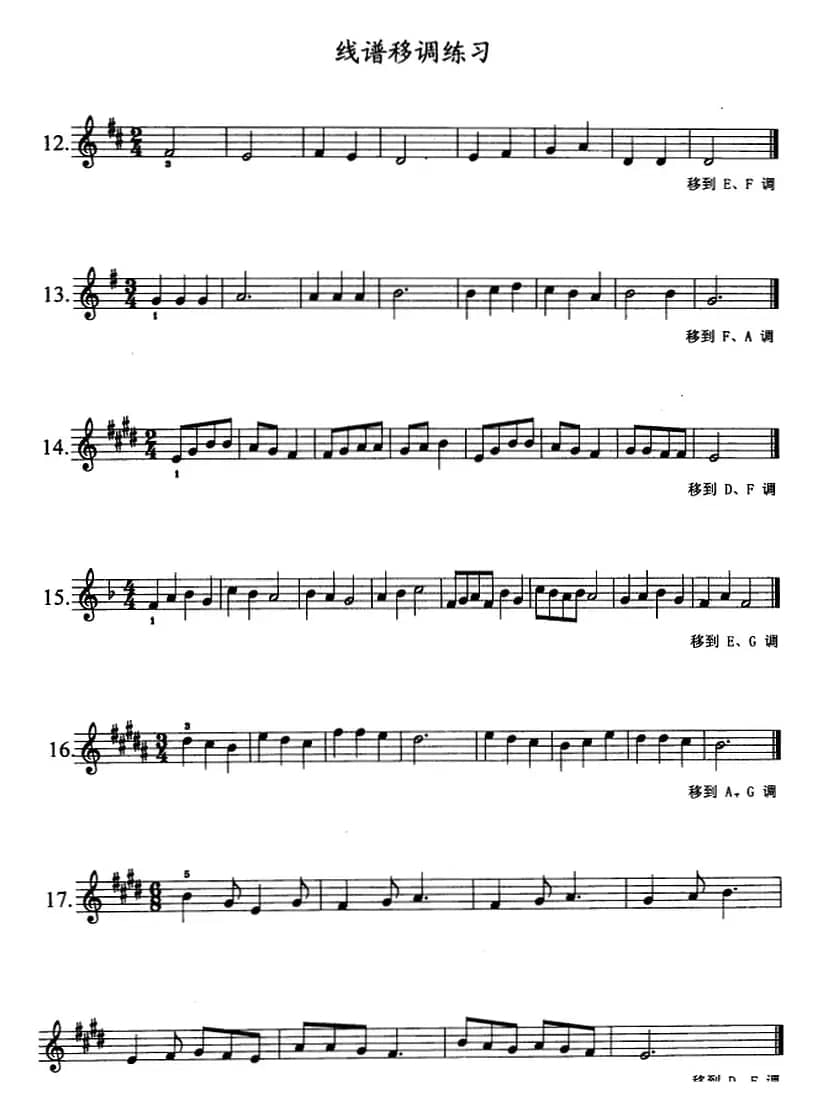 钢琴综合教程：第九课