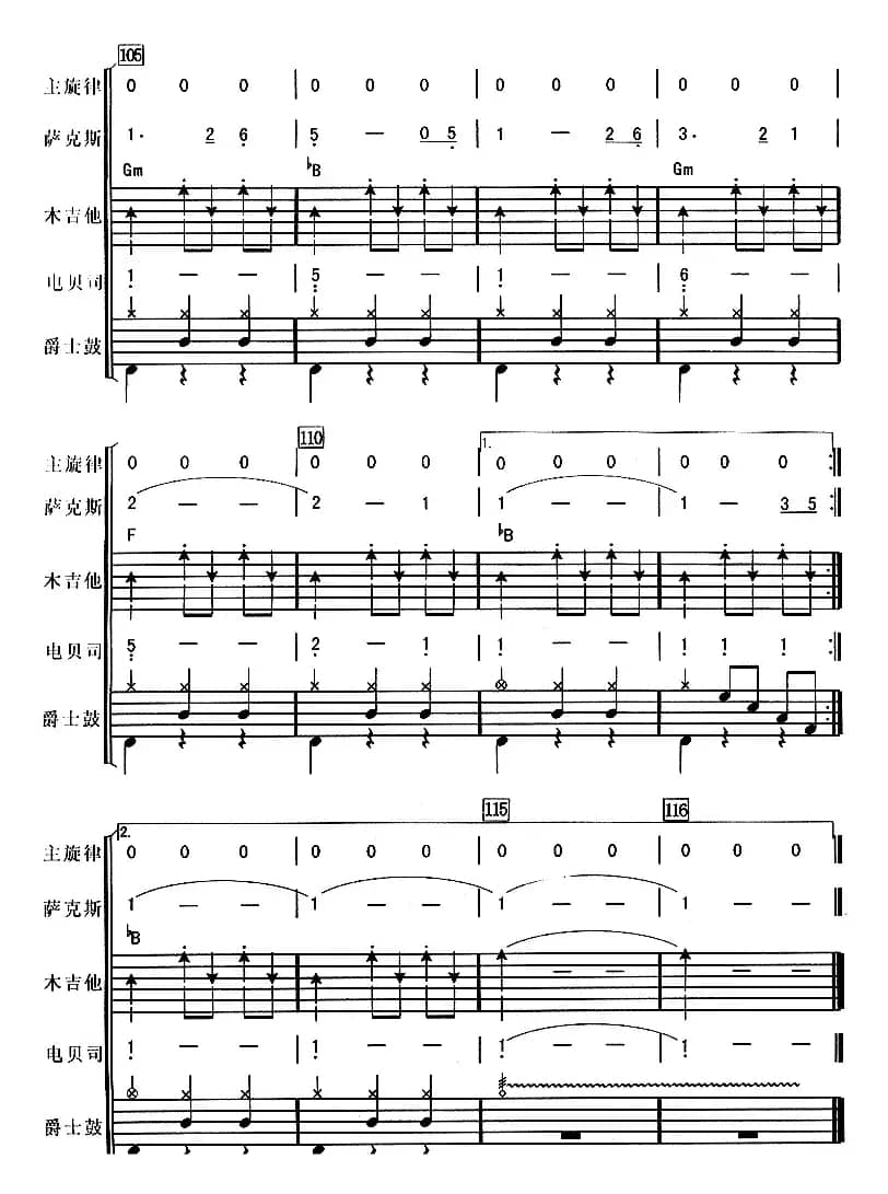 其实你不懂我的心（华尔兹、电声乐队总谱）