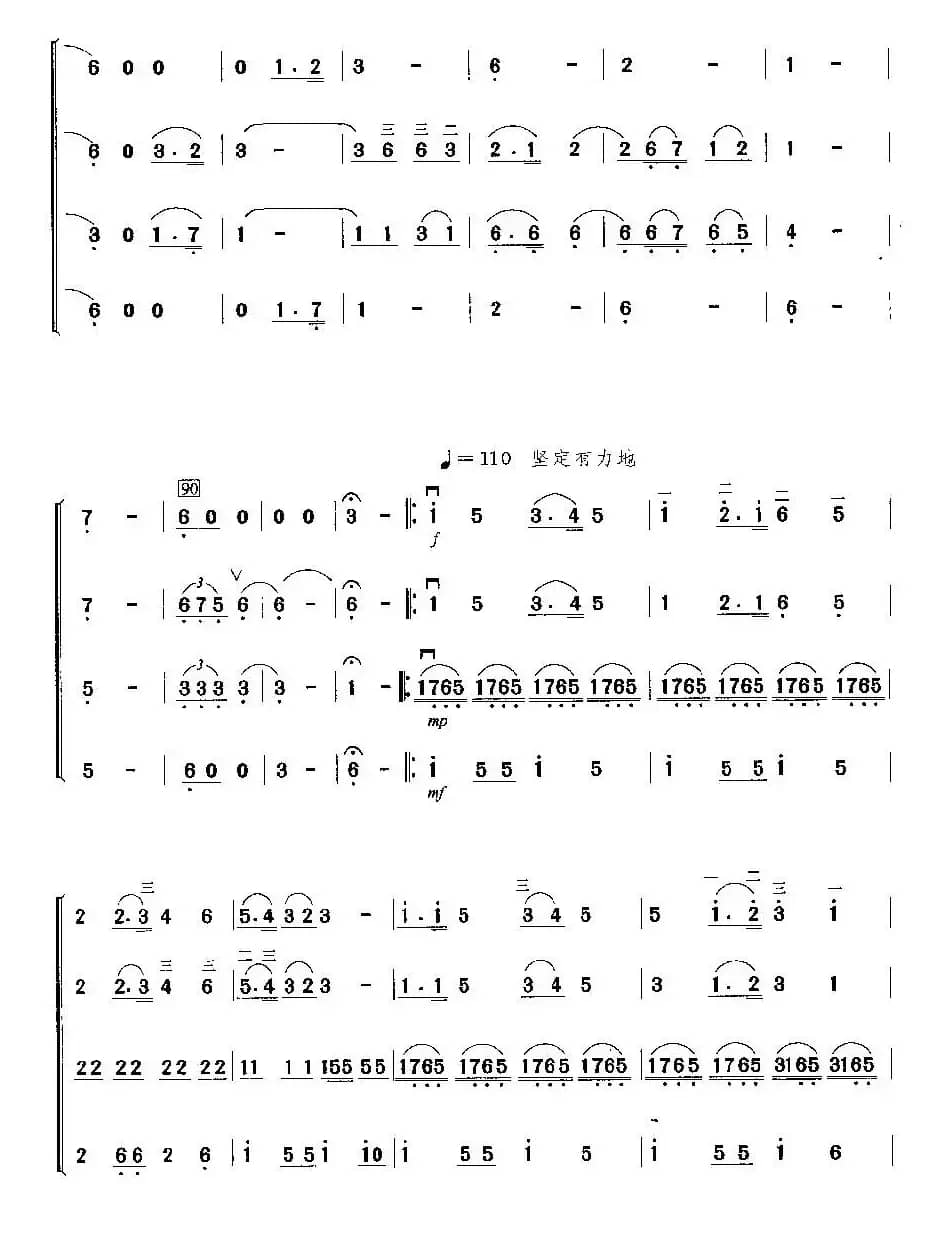 祖国颂歌（四重奏）