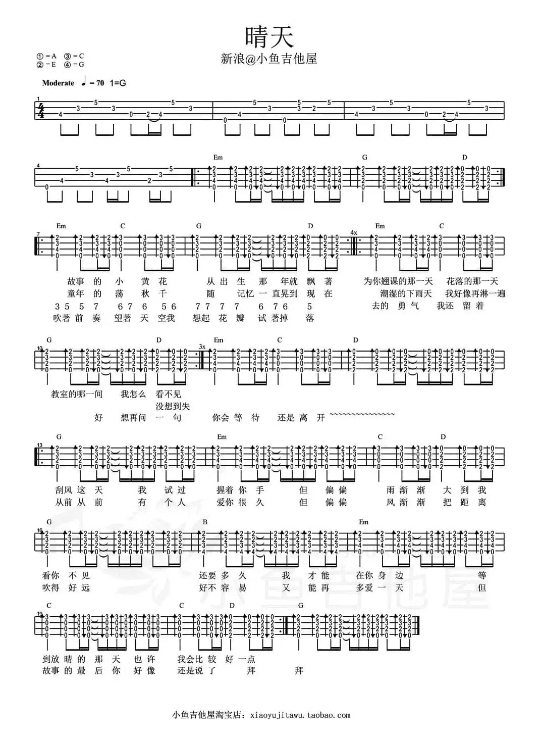 晴天（尤克里里弹唱谱）