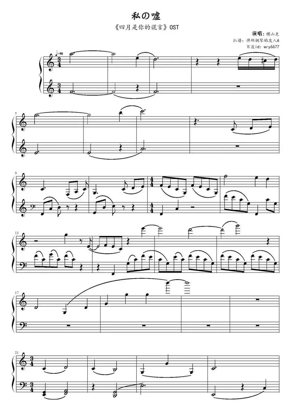 私の嘘（《四月是你的谎言》OST）