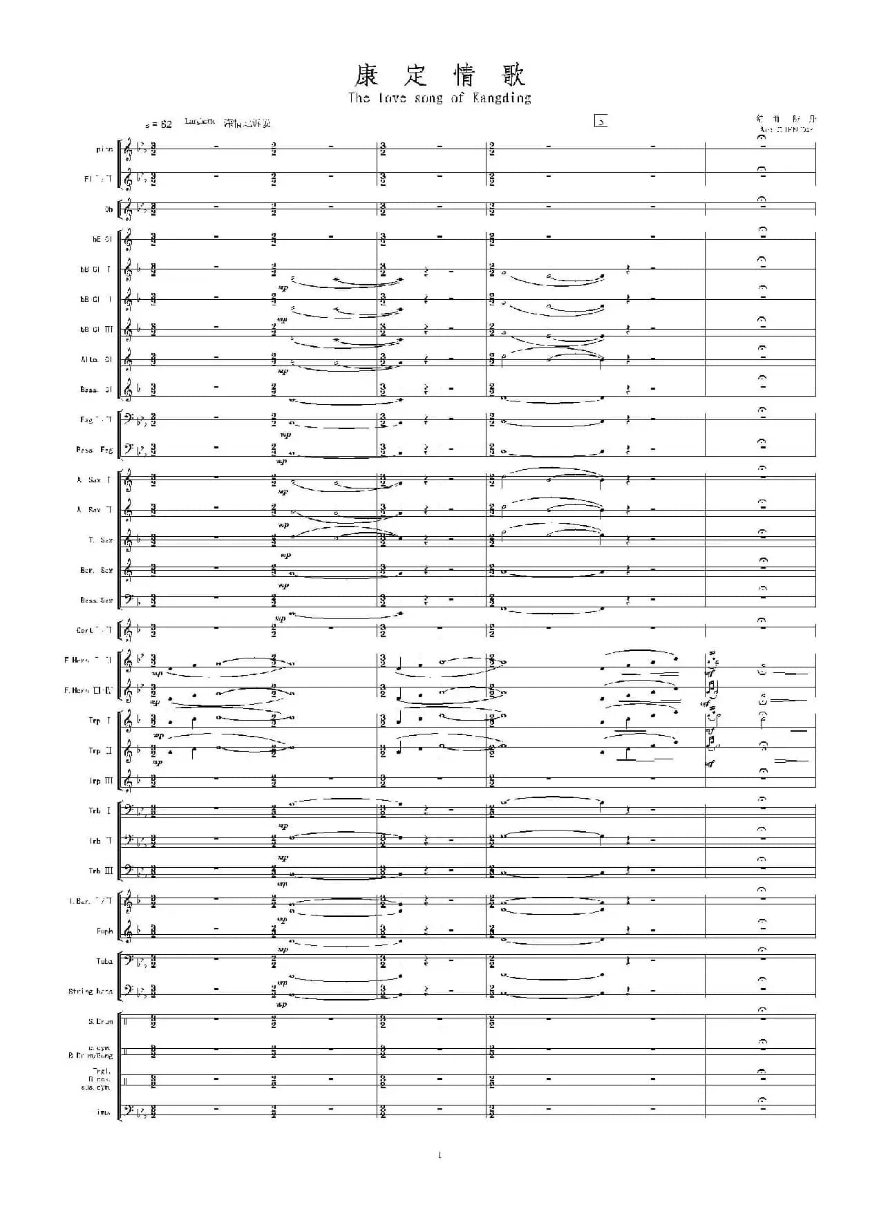 康定情歌（总谱）