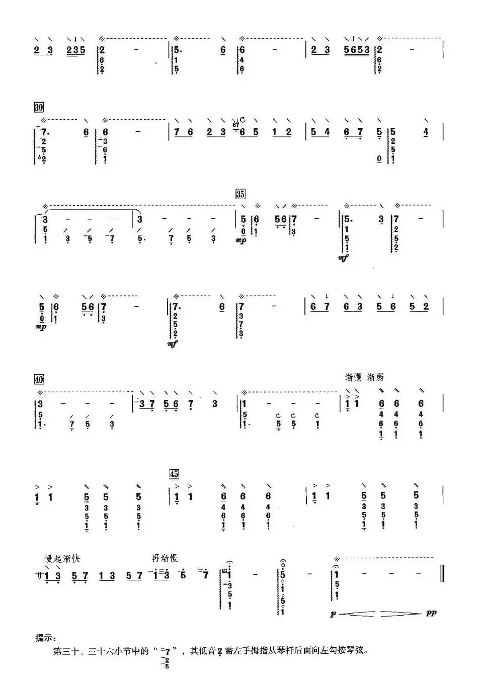 彩云追月（阮谱）
