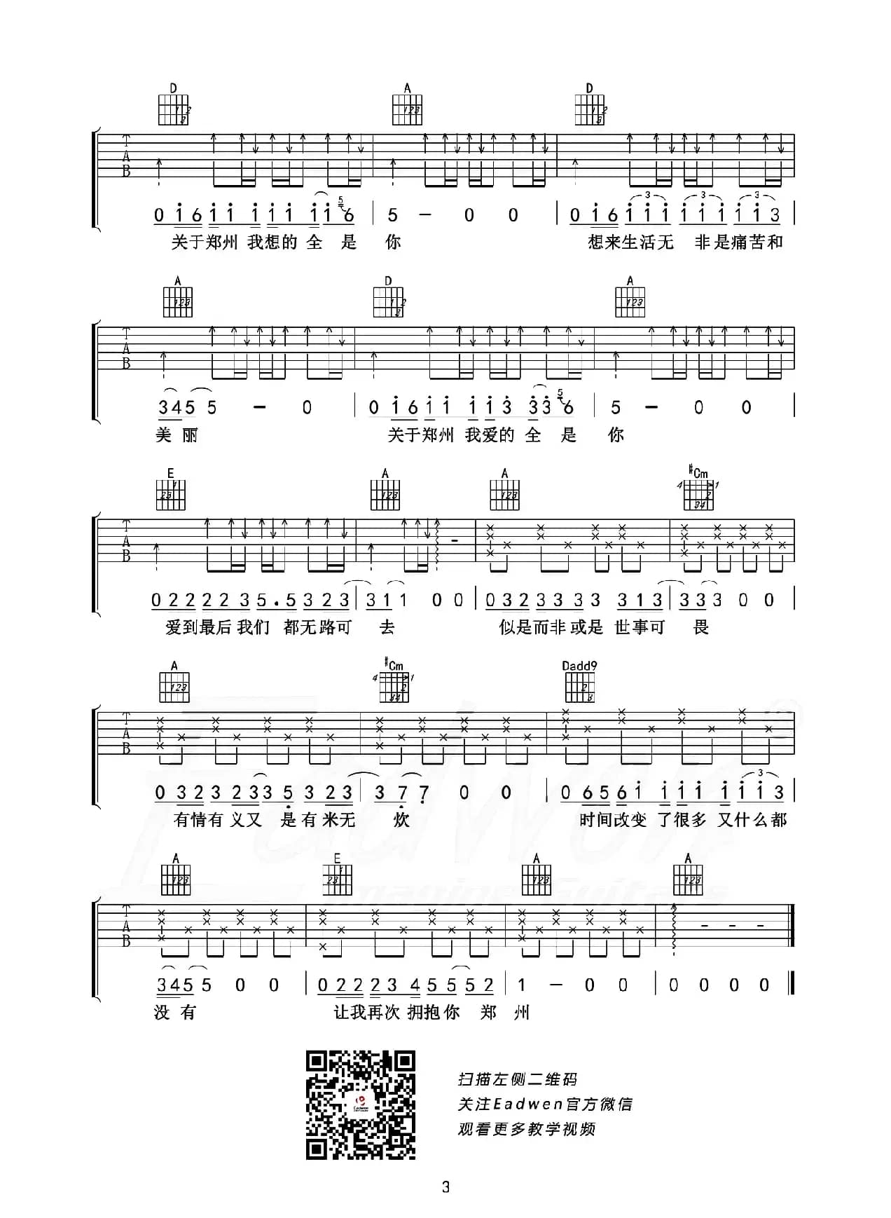 关于郑州的记忆（爱德文吉他教室编配版）