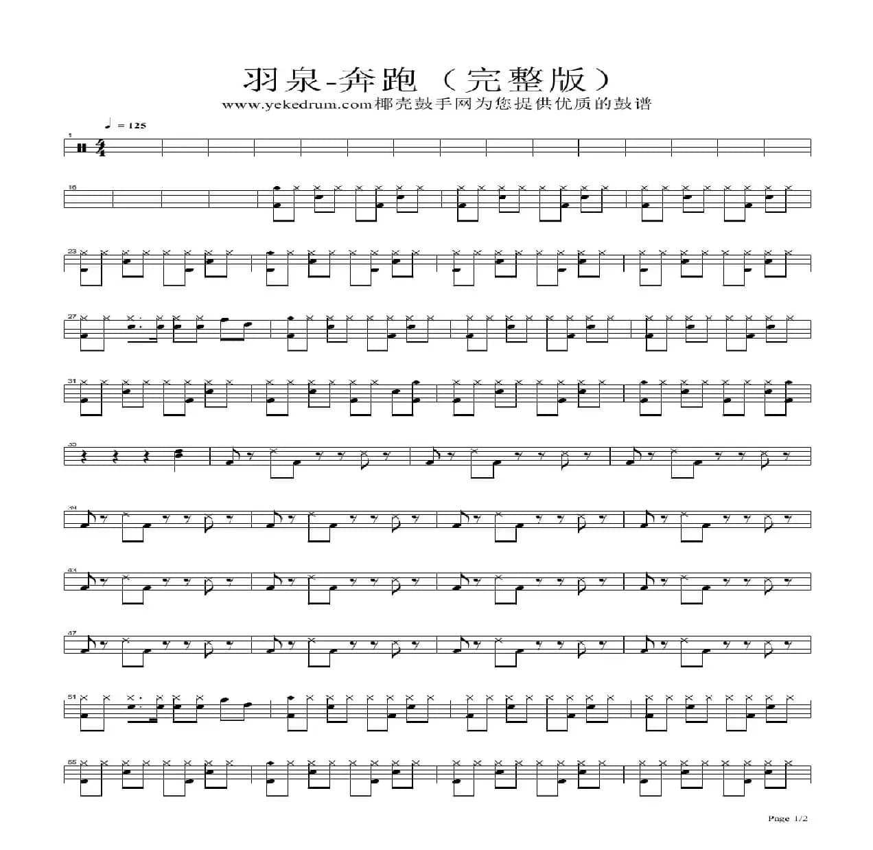 奔跑（架子鼓谱）