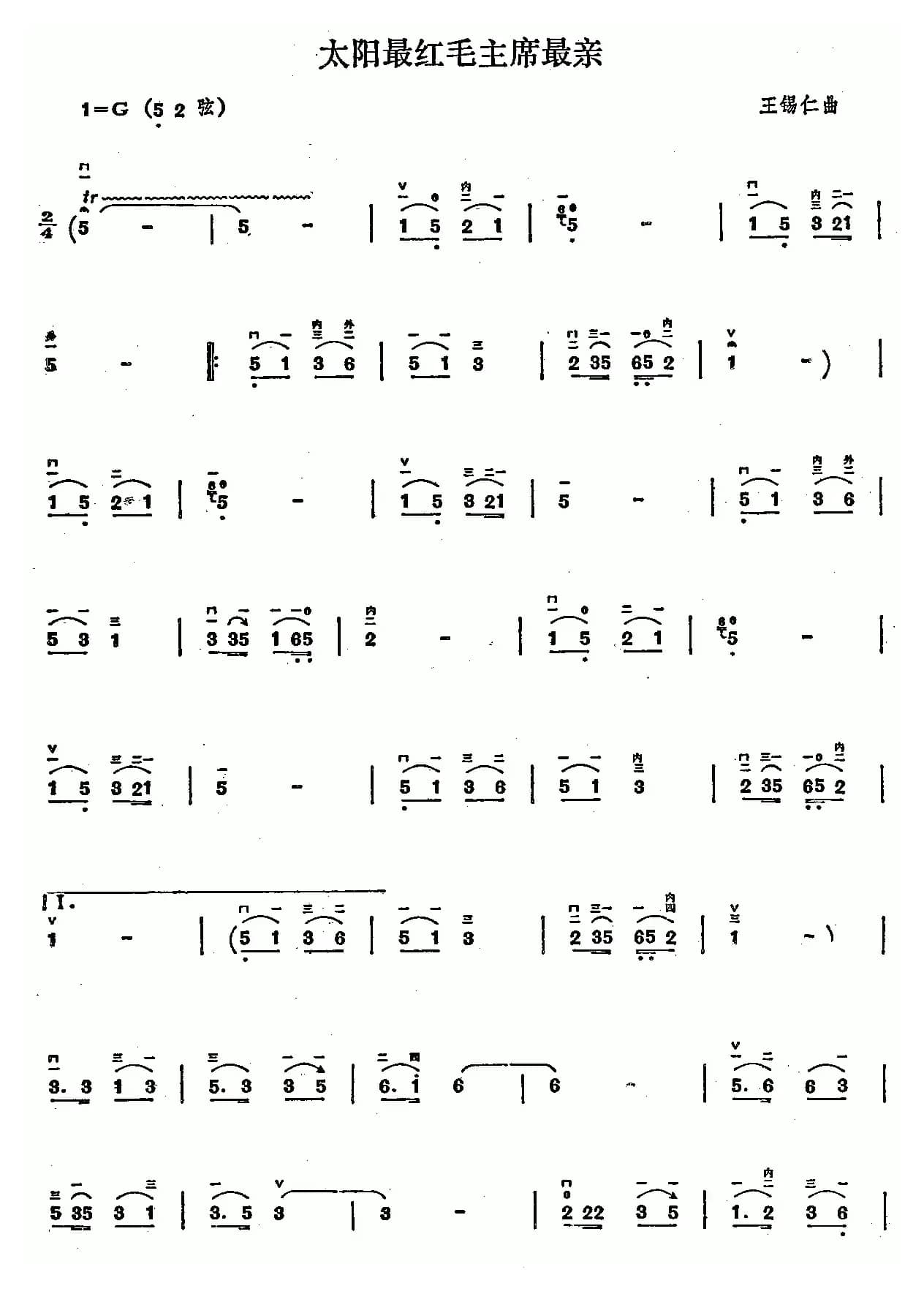太阳最红，毛主席最亲