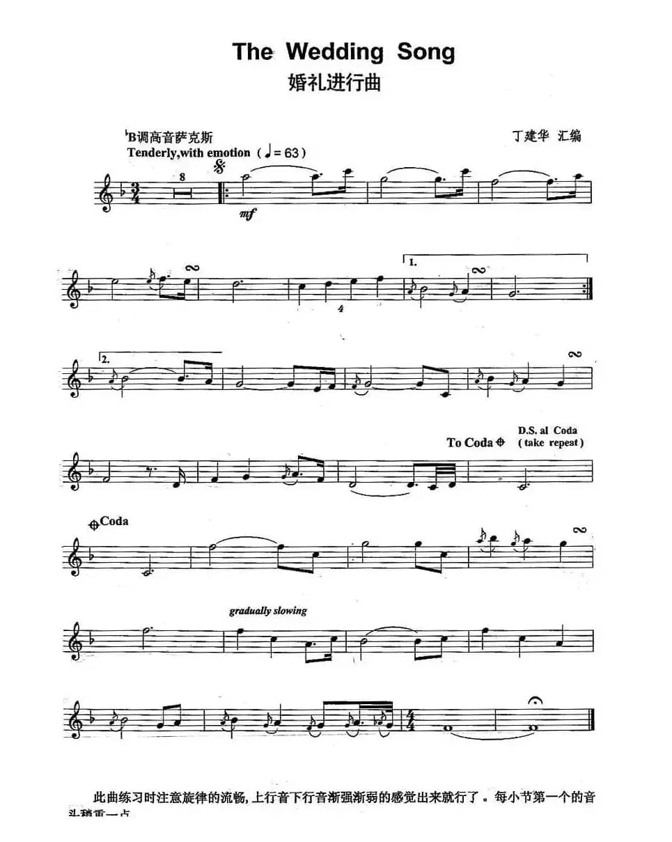 婚礼进行曲（The Wedding Song）