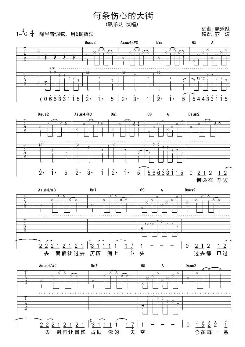 每条伤心的大街