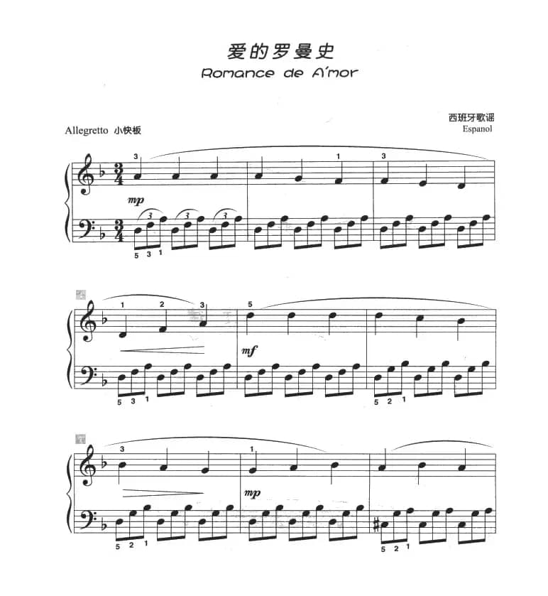 可爱的罗曼史（儿童古典钢琴小品）