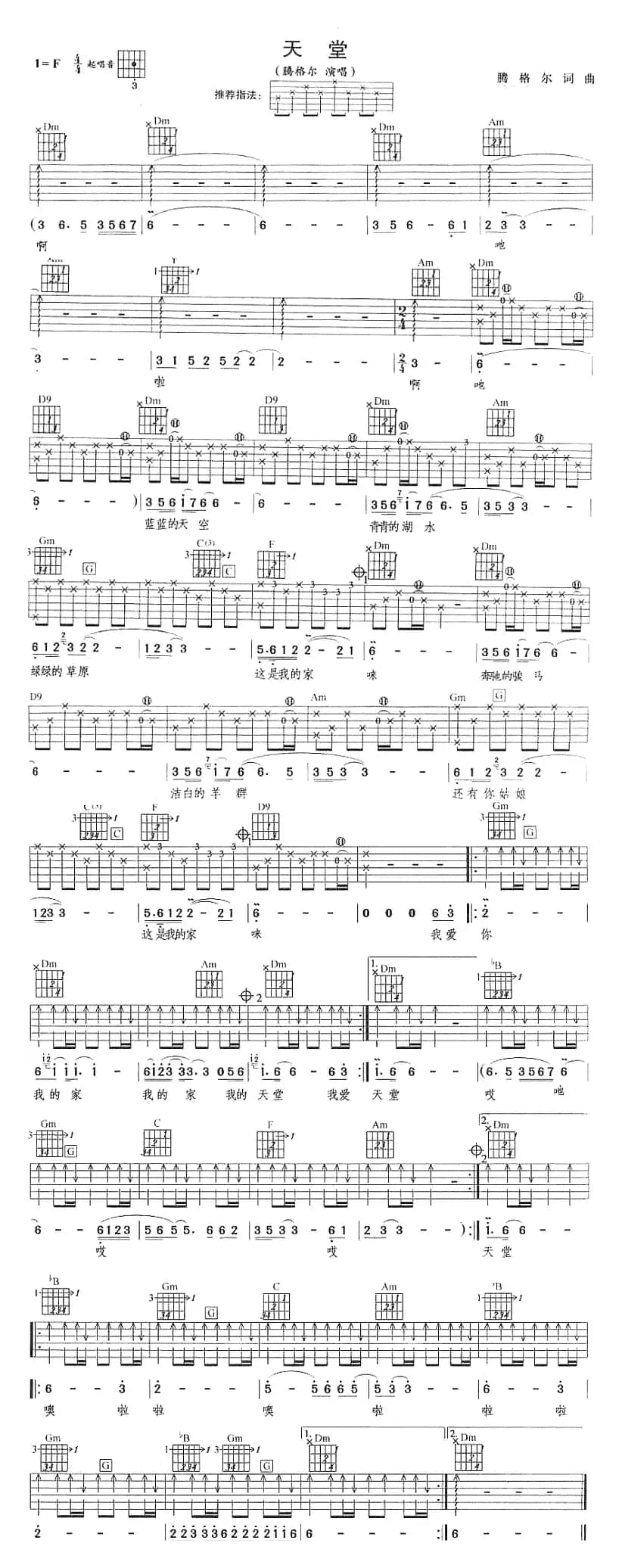 天堂（腾格尔演唱版）