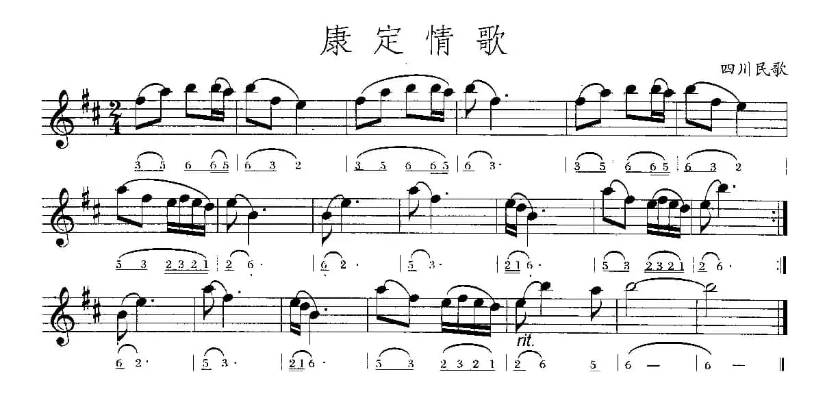 康定情歌（线简谱对照版）
