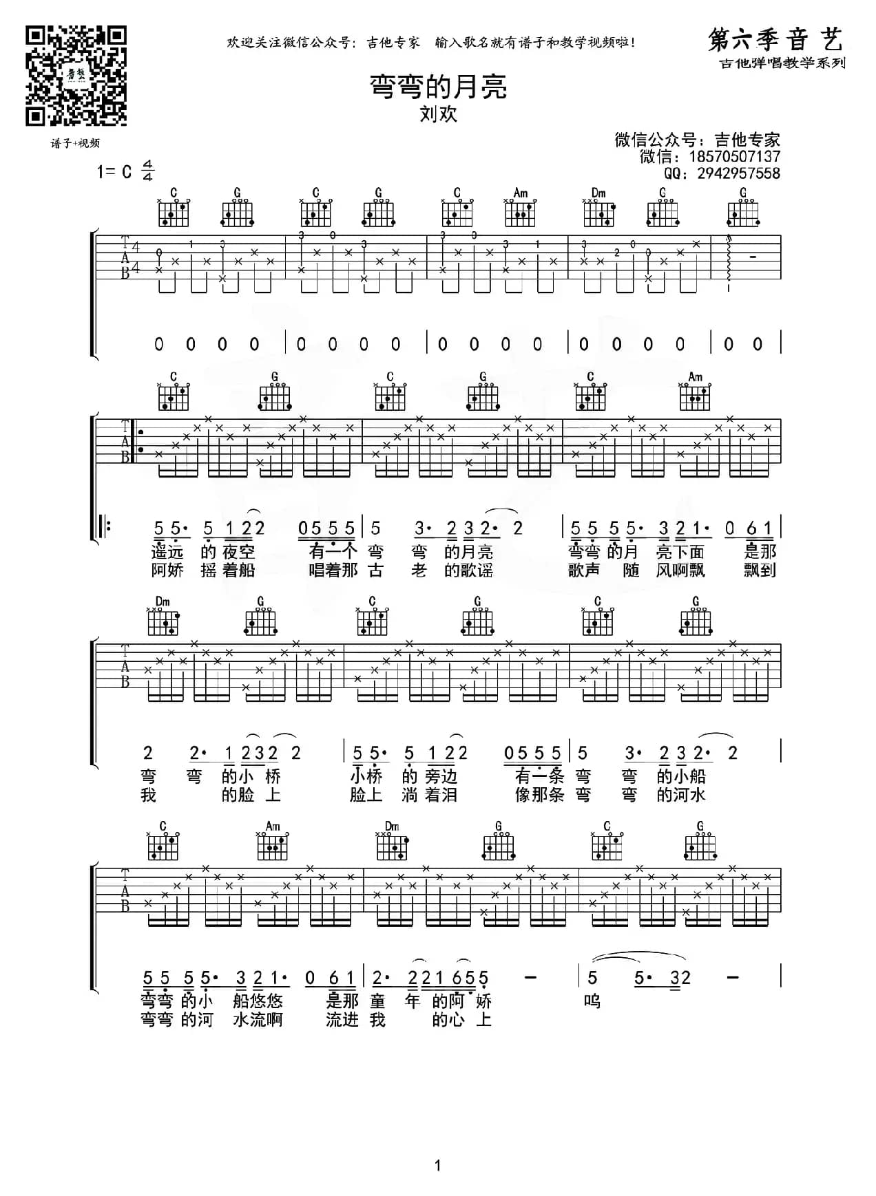 弯弯的月亮（音艺乐器编配版）