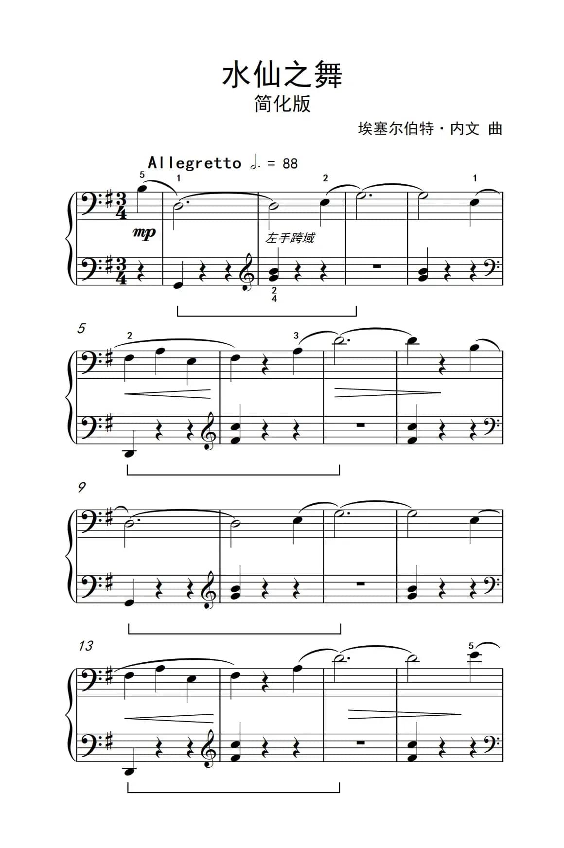 水仙之舞 简化版（约翰·汤普森 成人钢琴教程 第二册）