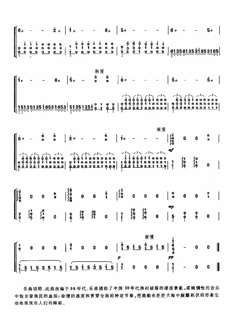 渔光曲（金振瑶改编版）