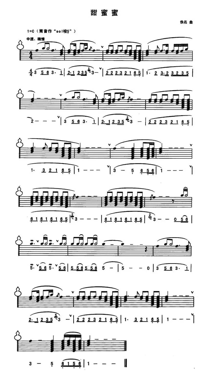 甜蜜蜜（线简谱混排版）