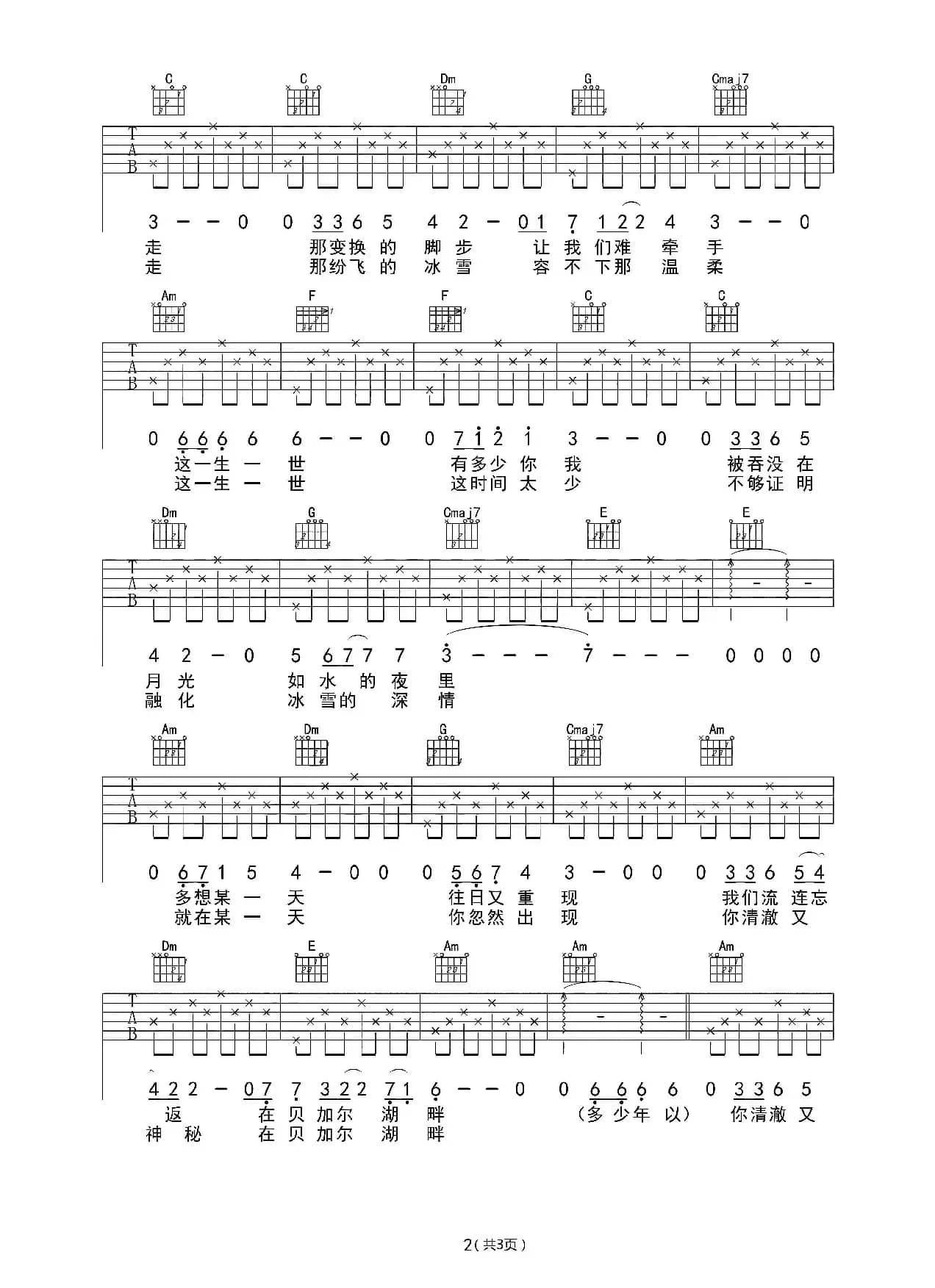 贝加尔湖畔（纵玩编配版）