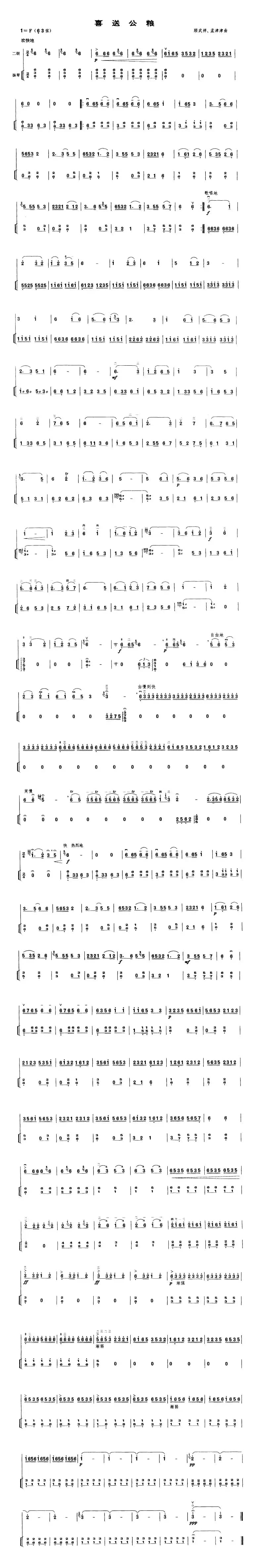 喜送公粮（扬琴伴奏谱）