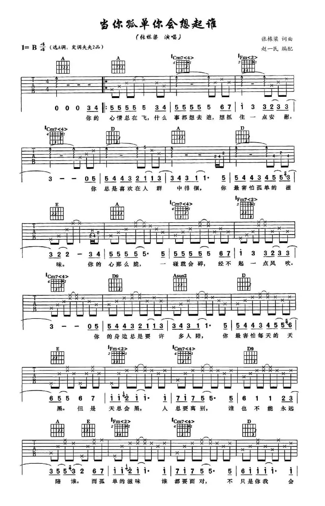 当你孤单你会想起谁（4个版本）