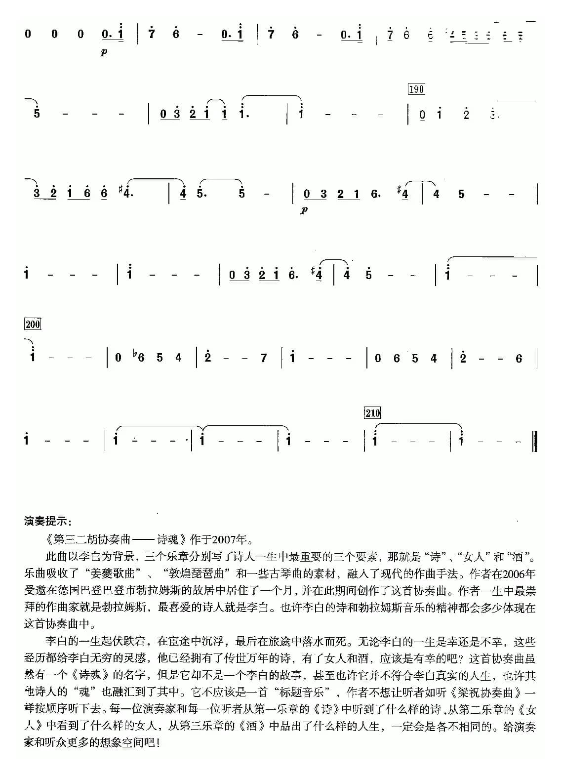 第三二胡协奏曲：3、酒