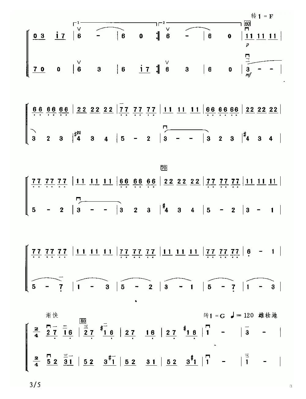 乐圣素描（二重奏）