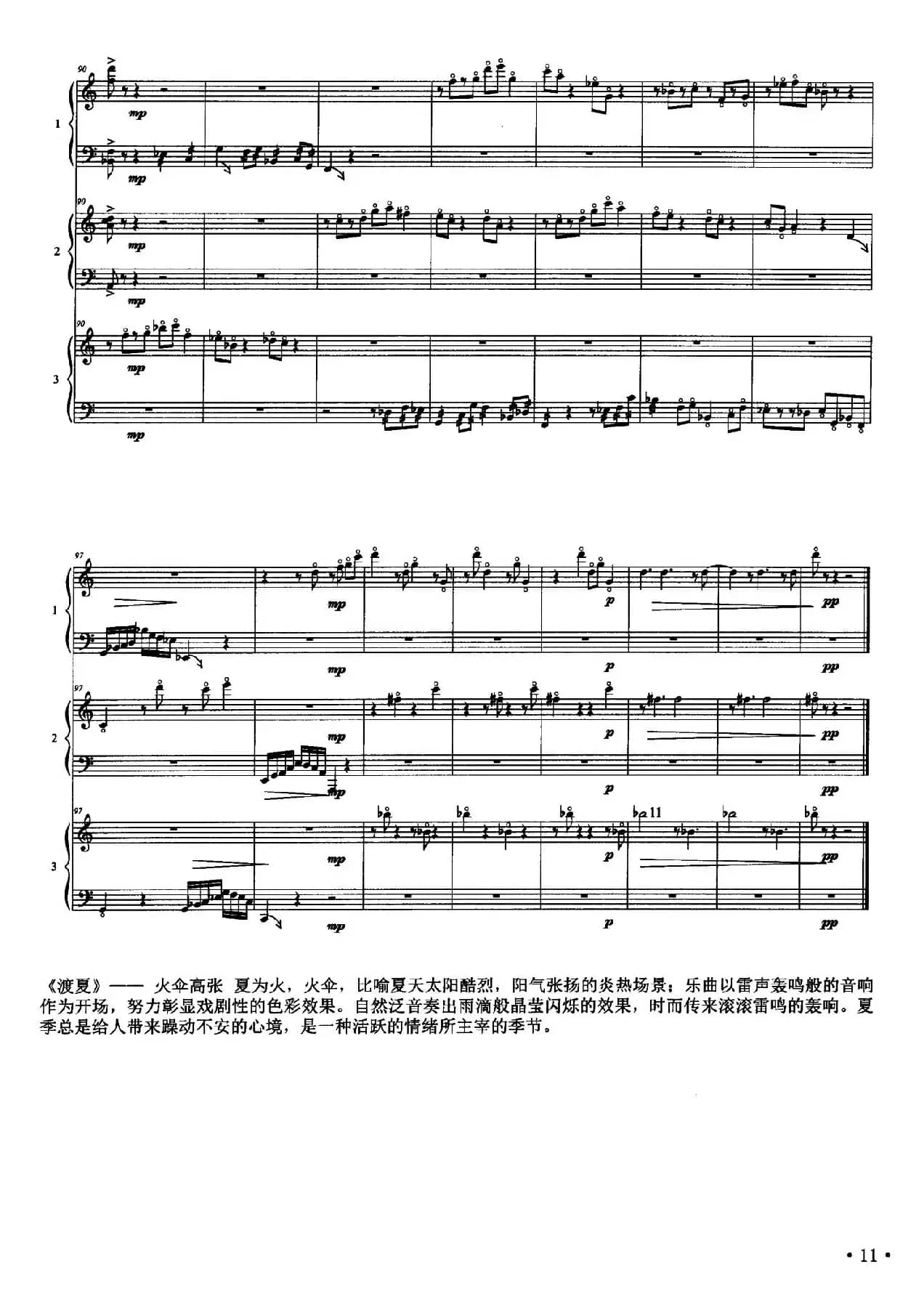 品茗四季：渡夏——“火伞高张”（箜篌三重奏）