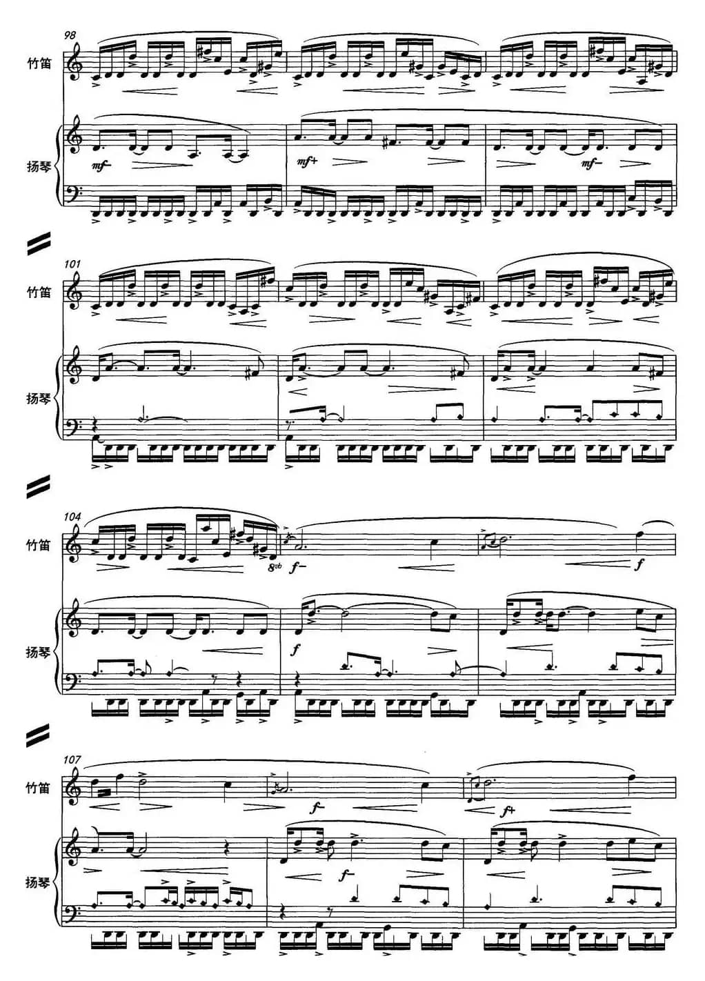 牧歌（竹笛+扬琴）