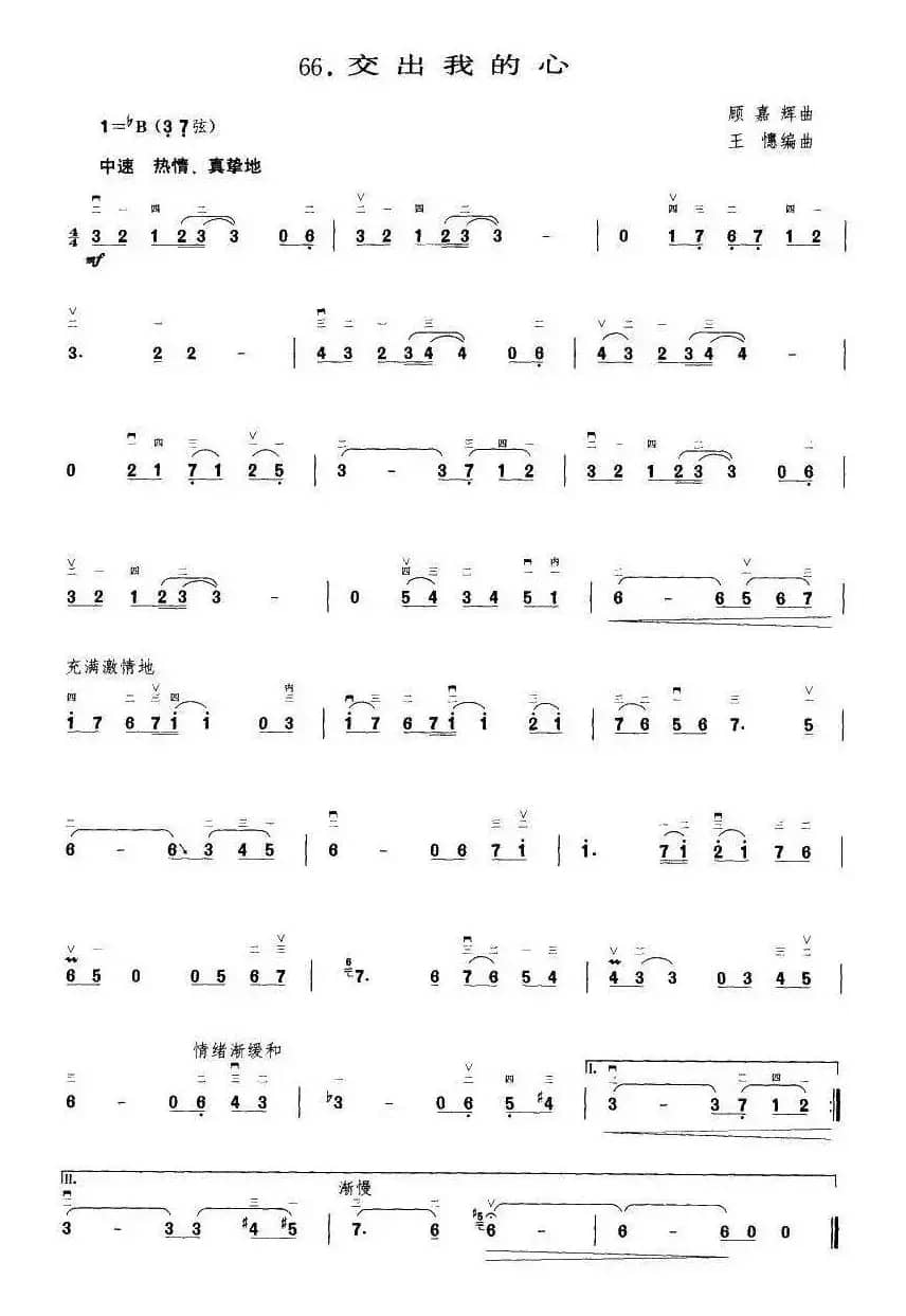 交出我的心（王懳编曲）