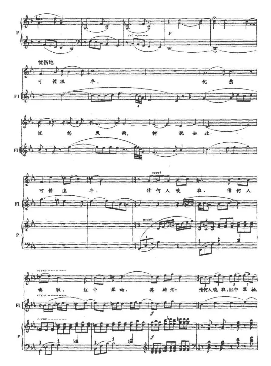 水龙吟(登建康赏心亭)（男高音+长笛+钢琴）