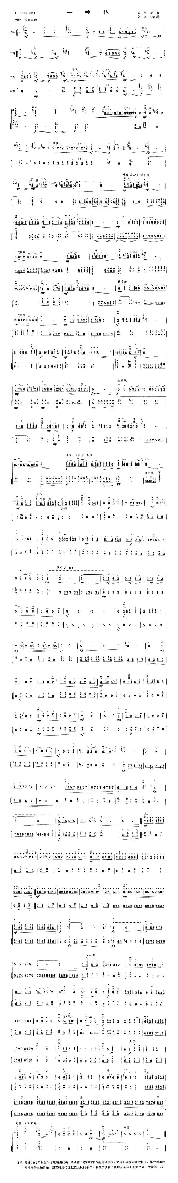 一枝花（扬琴伴奏谱）