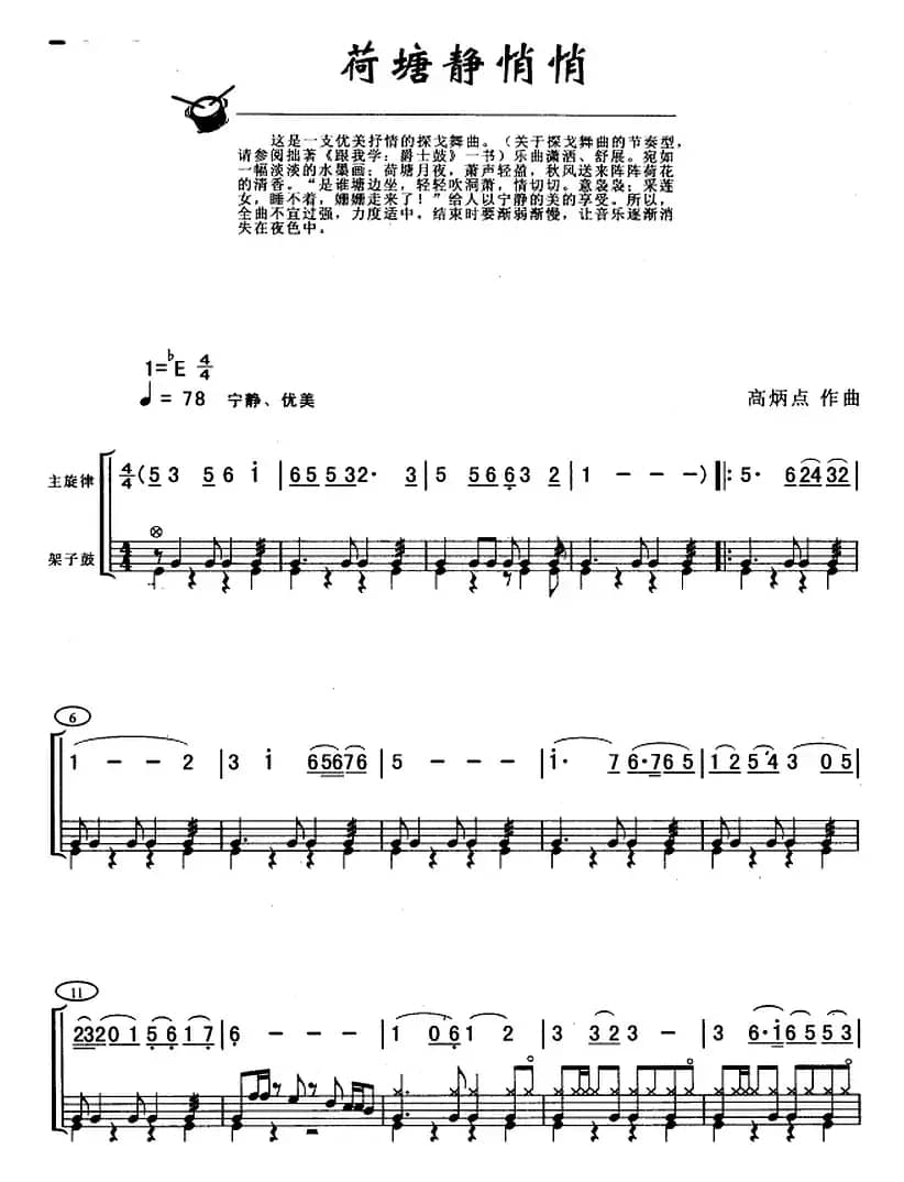 荷塘静悄悄（架子鼓、主旋律+鼓谱）