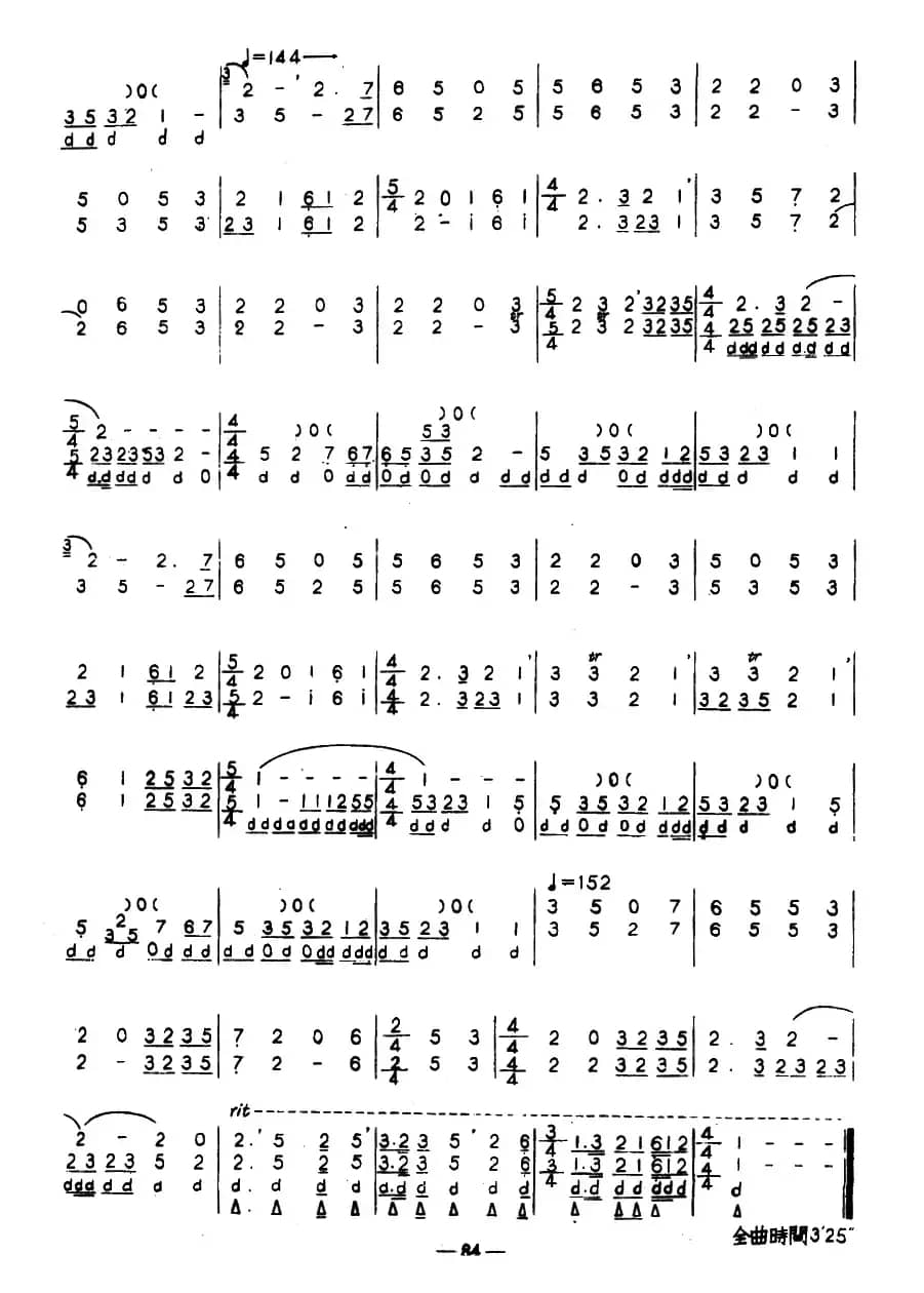 穆桂英指路（河西调）（河北定州民间吹奏乐）