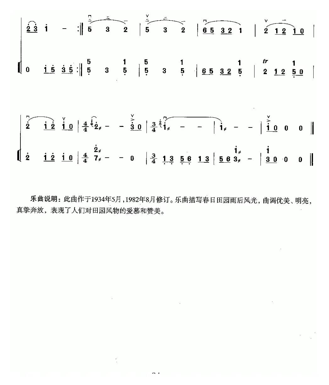 雨后春光（二胡独奏+扬琴伴奏）