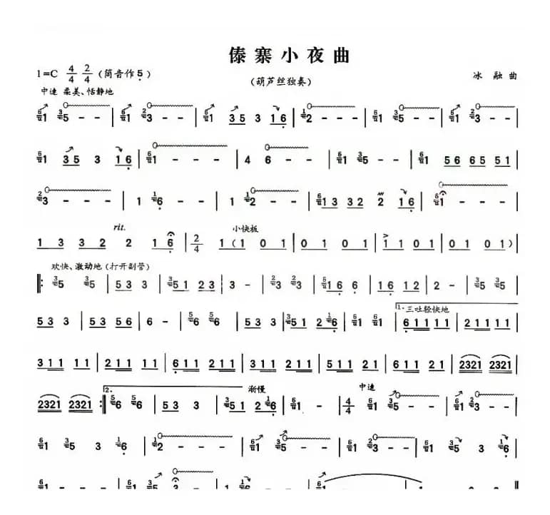 傣寨小夜曲（冰融作曲版）