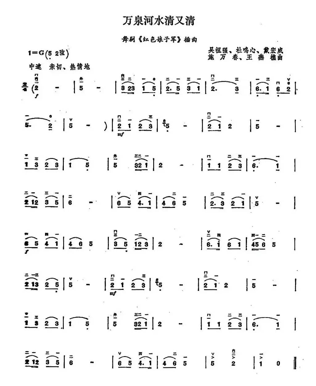 万泉河水清又清