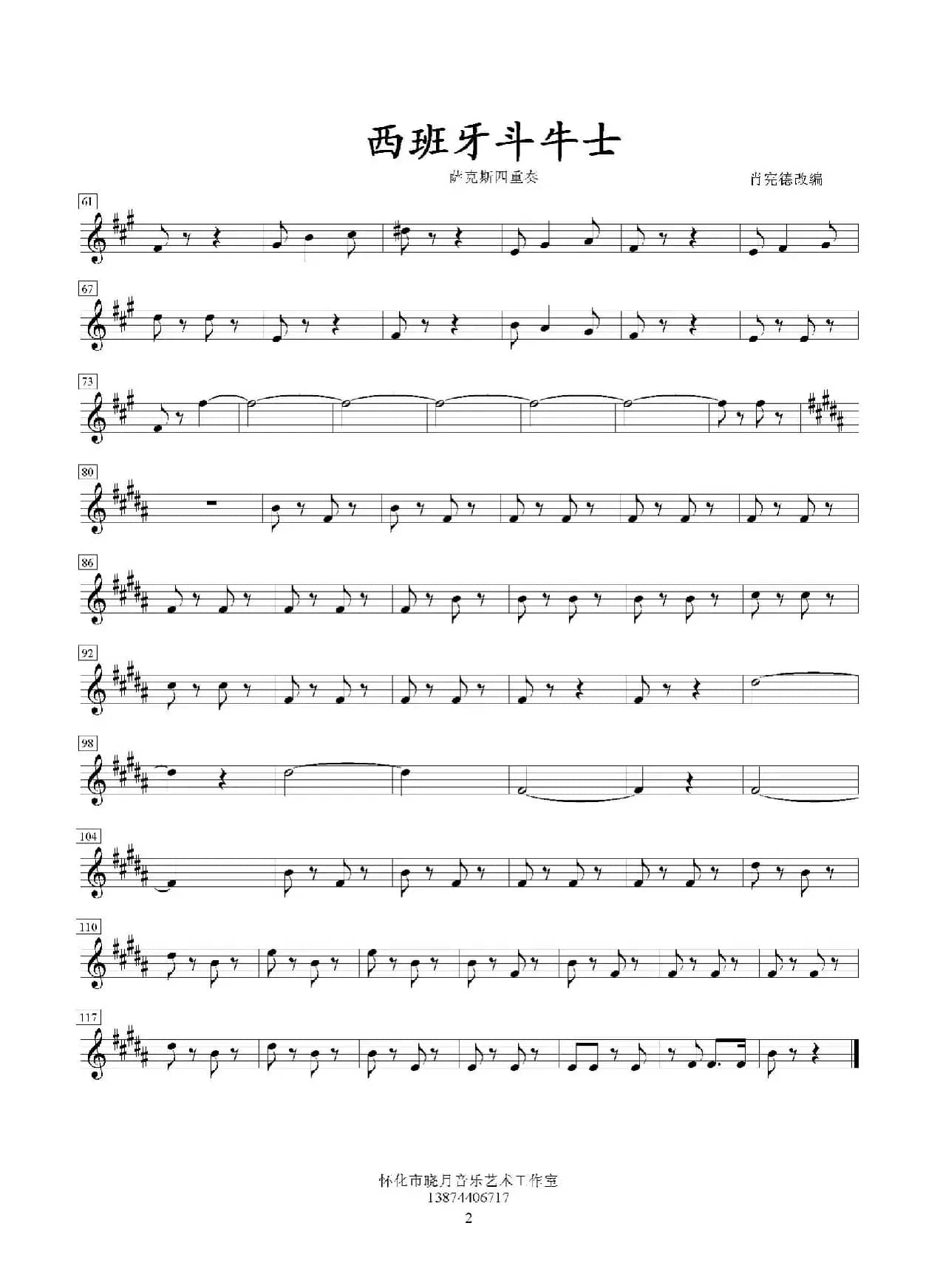 西班牙斗牛士（四重奏低音萨克斯分谱）