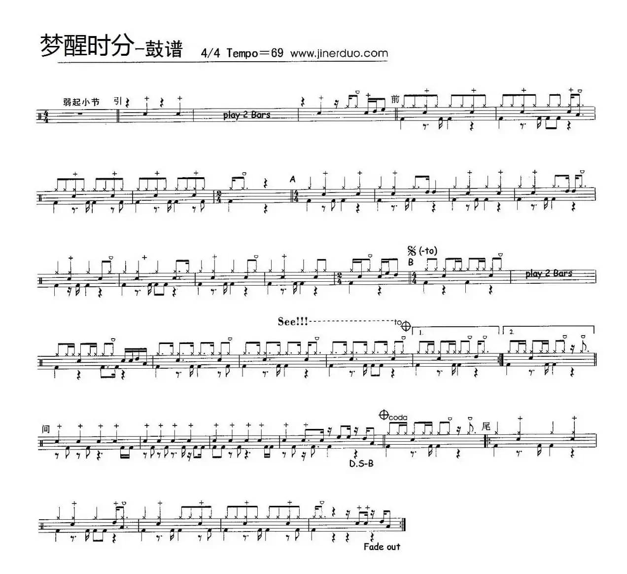 梦醒时分（架子鼓谱）